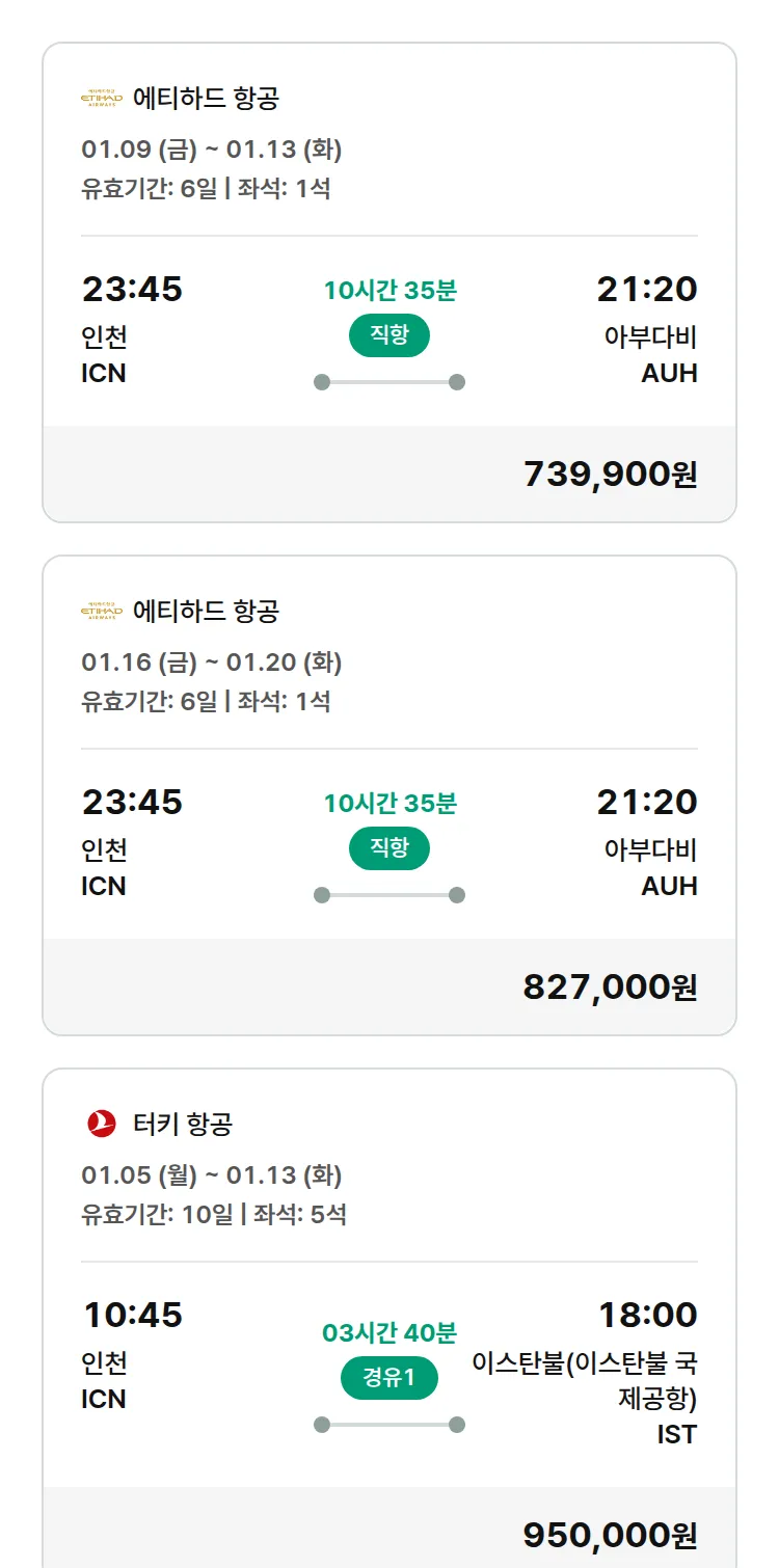 (12월 16일(화)) 모두투어 유럽 특가 항공권