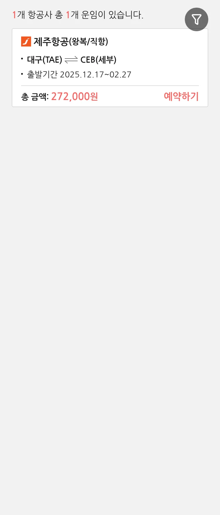 (10월7일(화)) 땡처리 특가 항공권