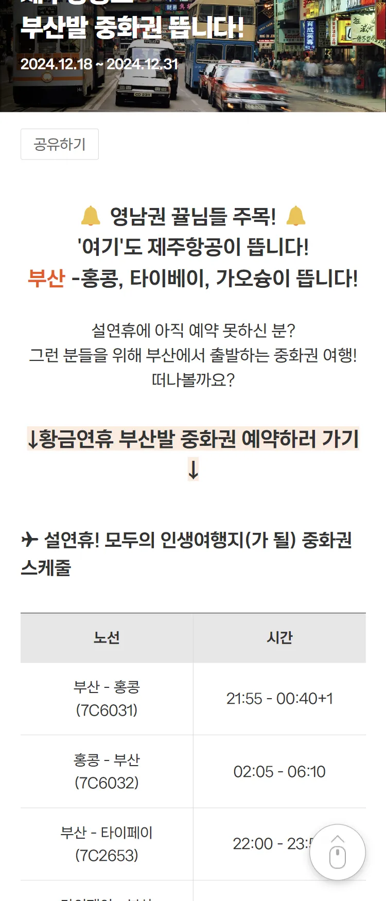 [제주항공]설 황금연휴 아직 예약 못하신 분!