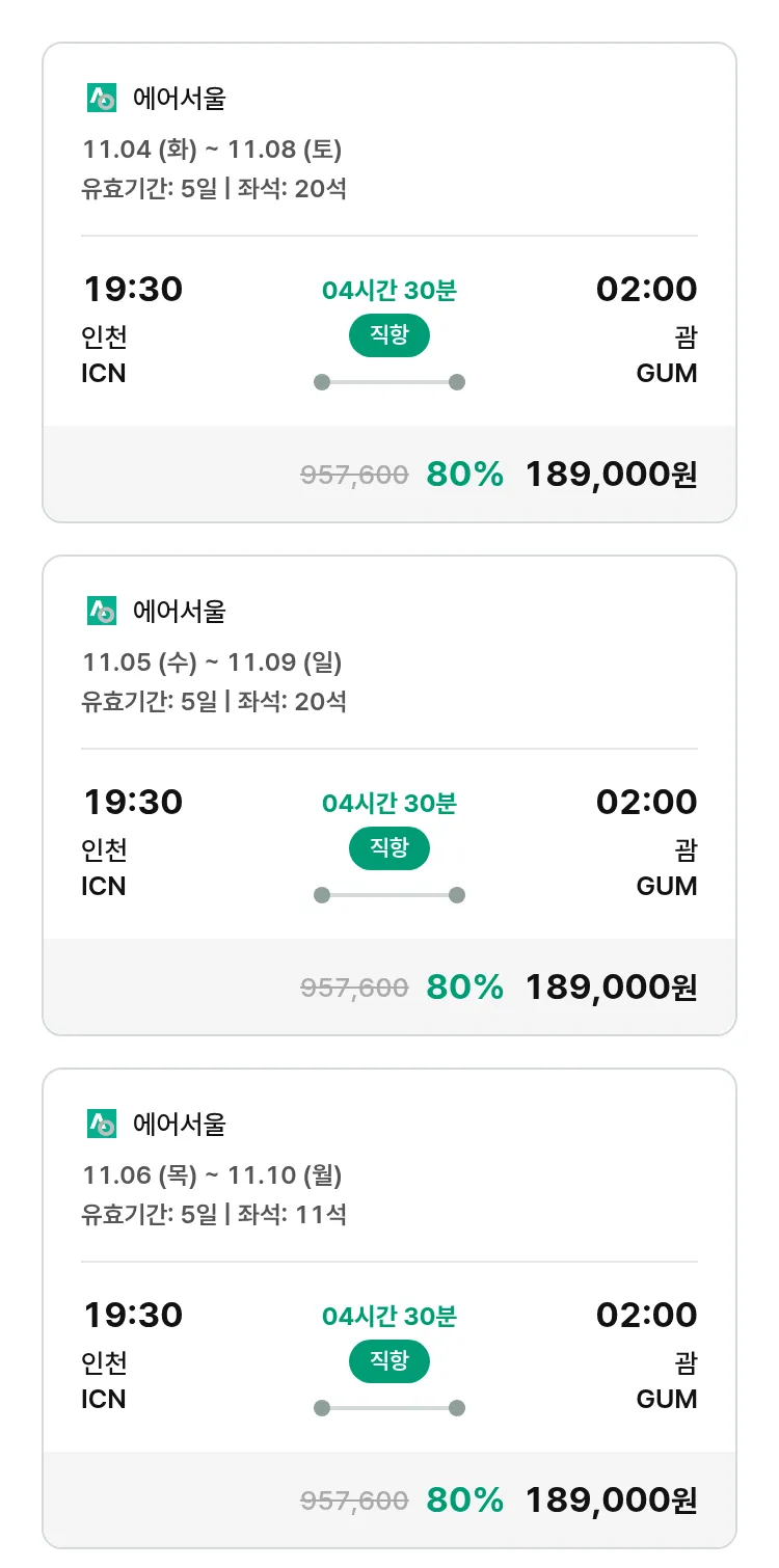 (10월 20일(월)) 모두투어 남태평양 특가 항공권