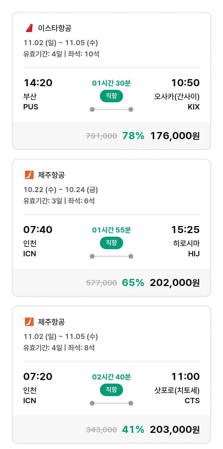 (10월3일(금)) 모두투어 일본 특가 항공권