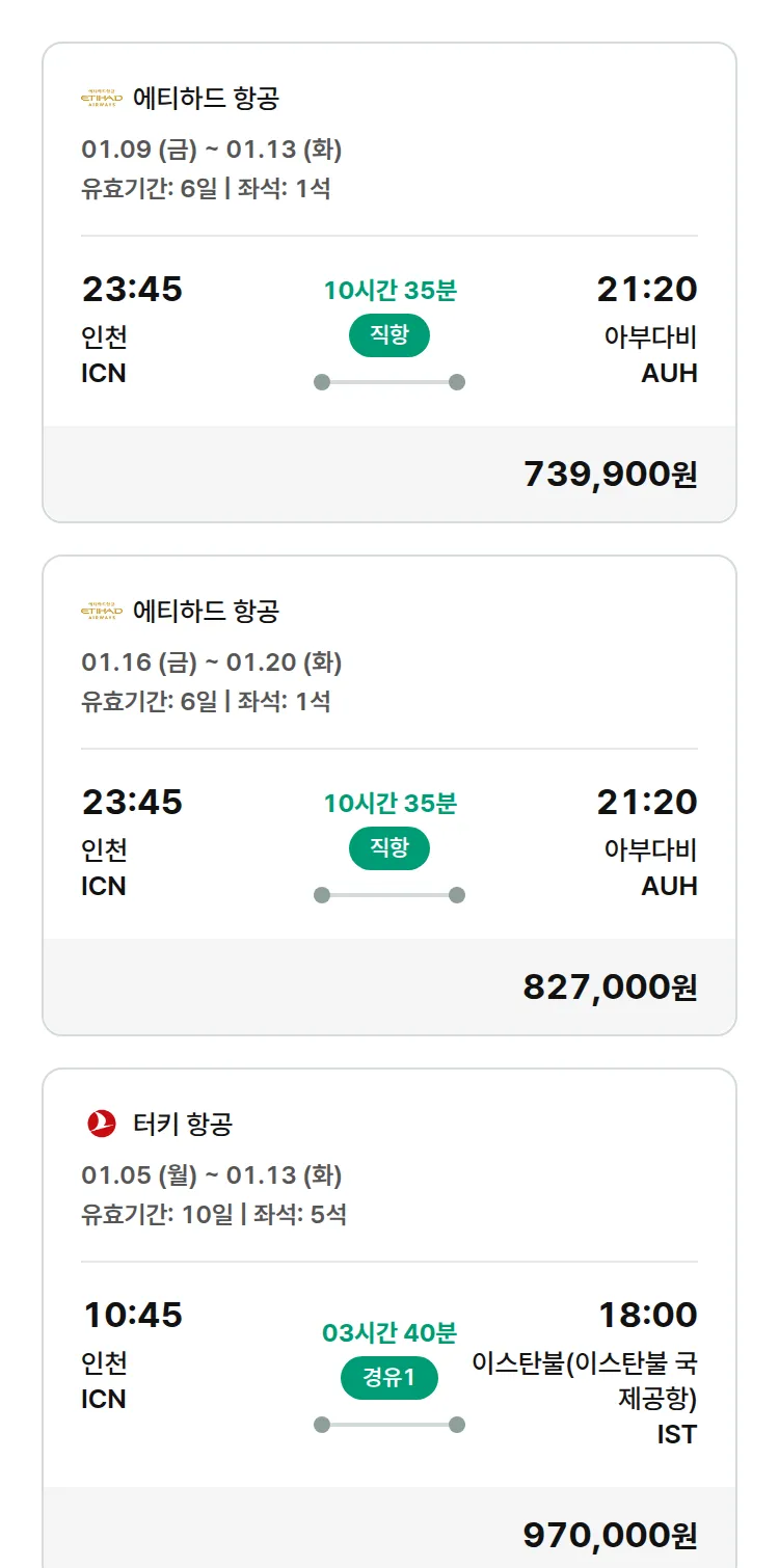 (12월 17일(수)) 모두투어 유럽 특가 항공권