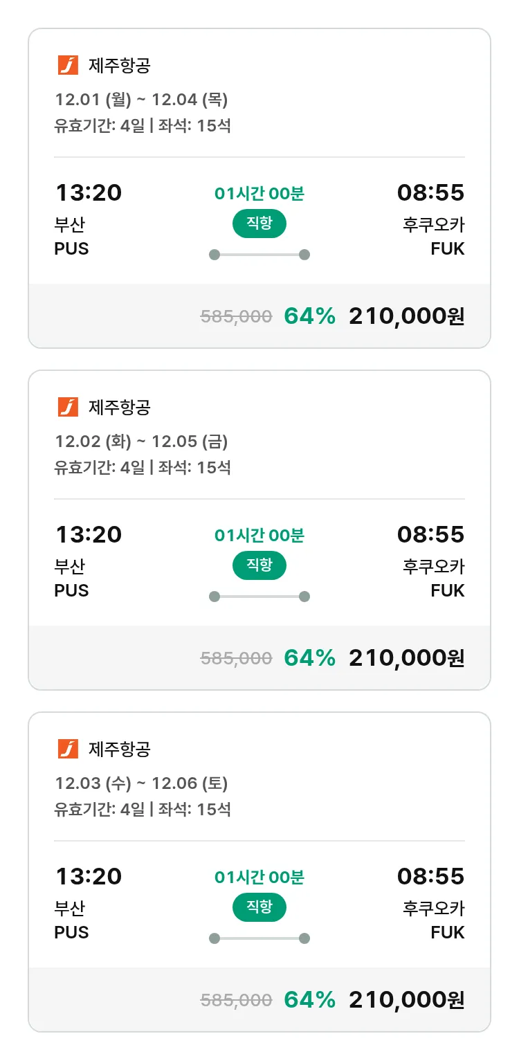 (11월 14일(금)) 모두투어 일본 특가 항공권