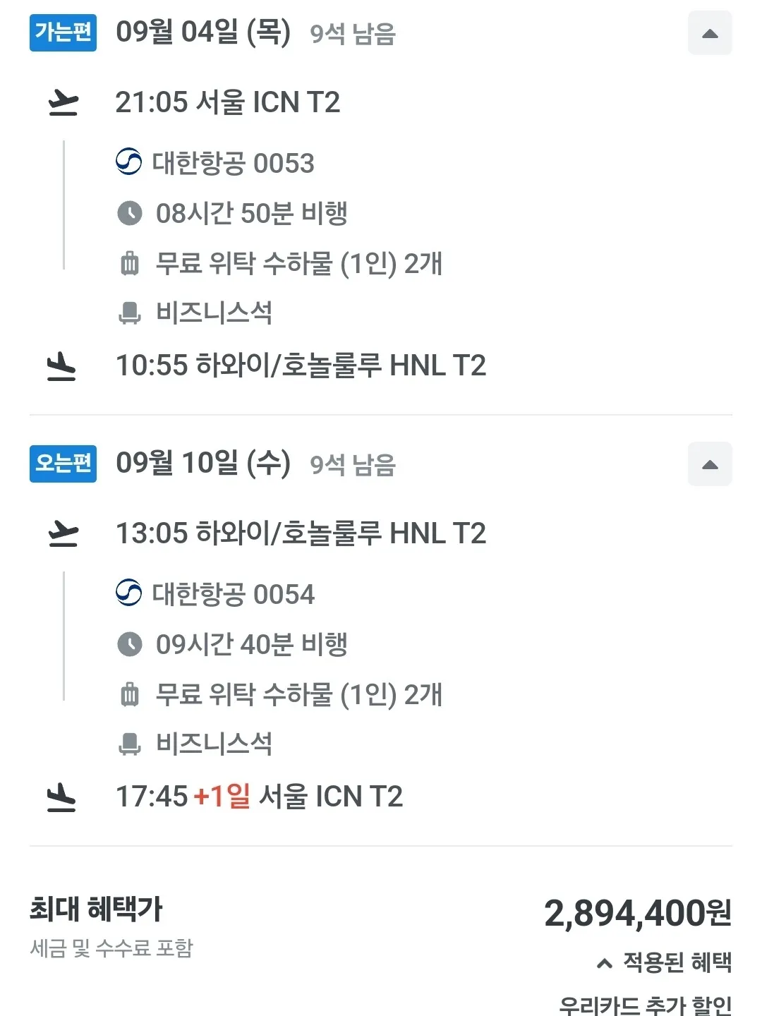 하와이로 떠나는 대한항공 프레스티지 항공권 - 289만원