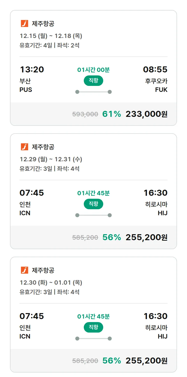 (12월4일(목)) 모두투어 일본 특가 항공권