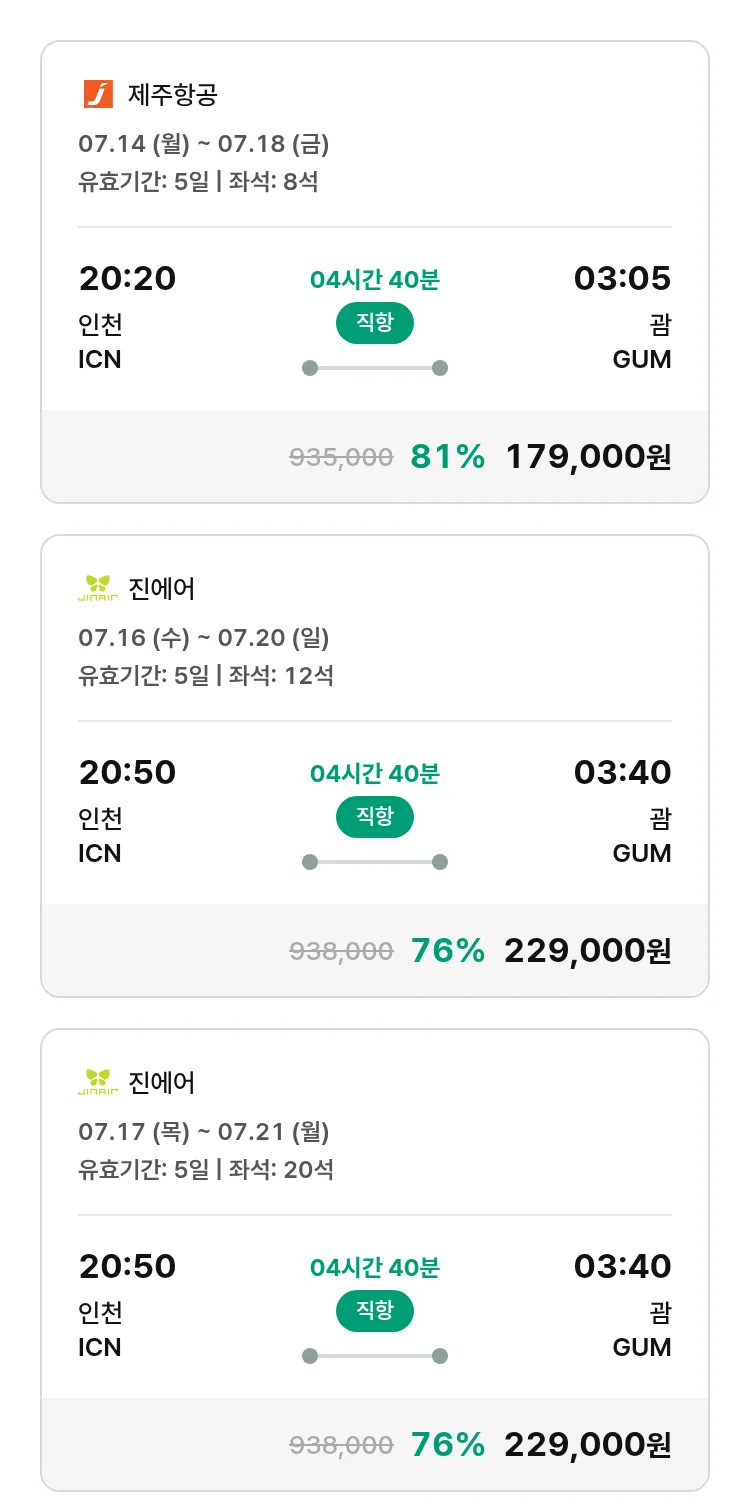 (7월5일(토)) 모두투어 남태평양 특가 항공권
