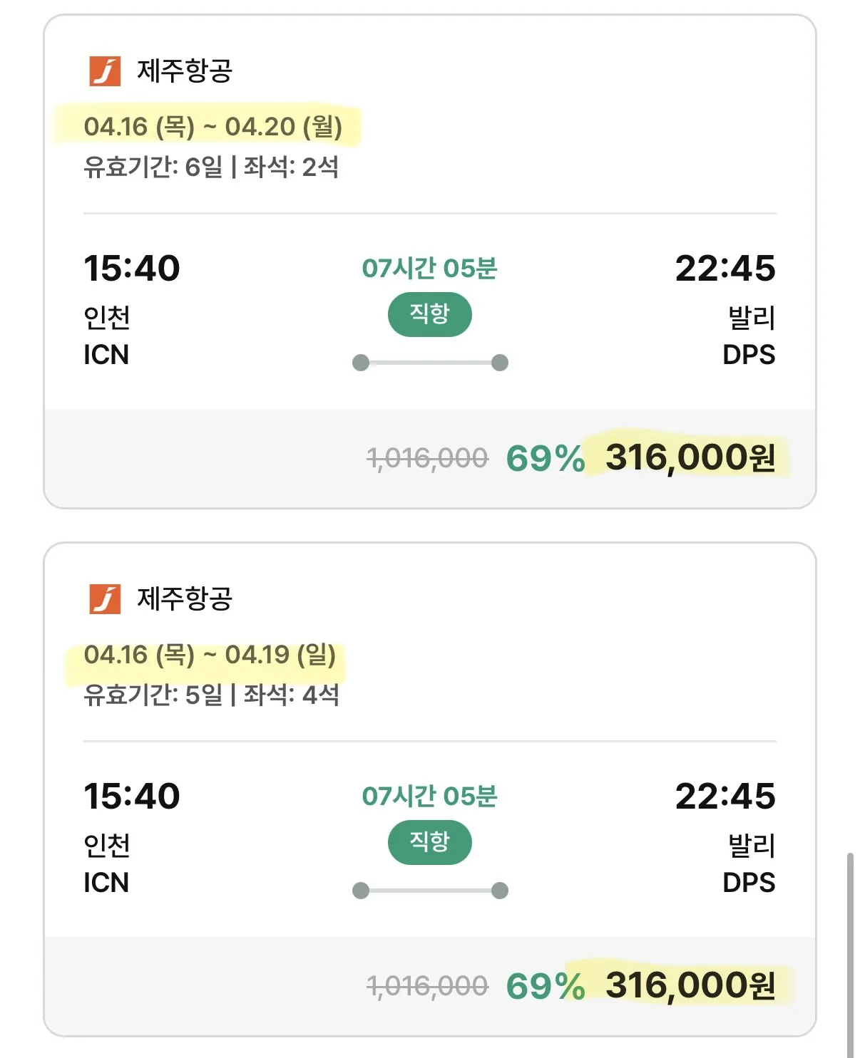 제목: 발리로 가는 봄 여행, 직항 31만 원!