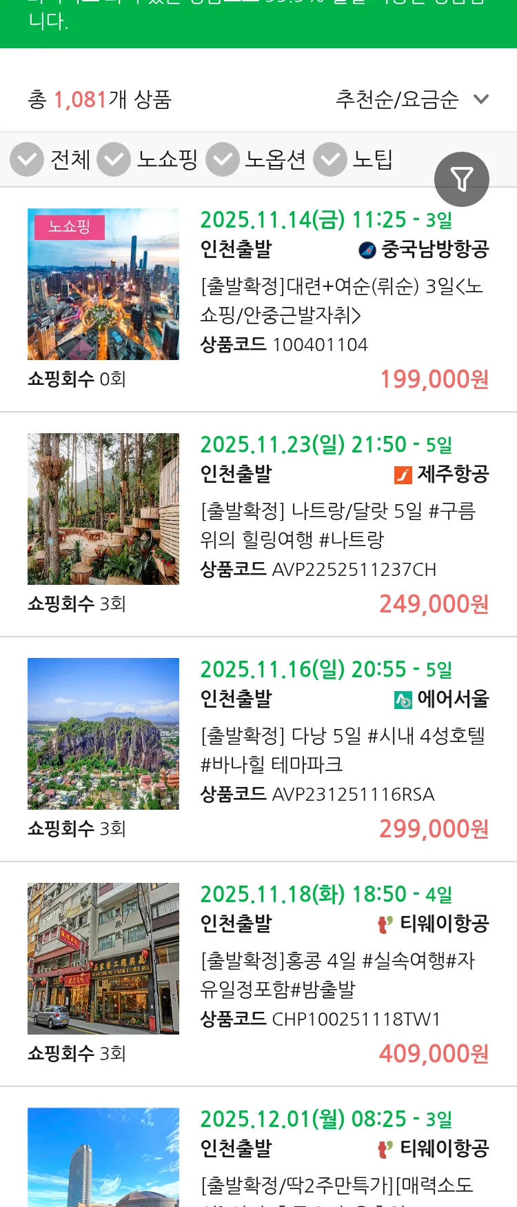 (10월 28일(화)) 땡처리 99.9% 확정 패키지