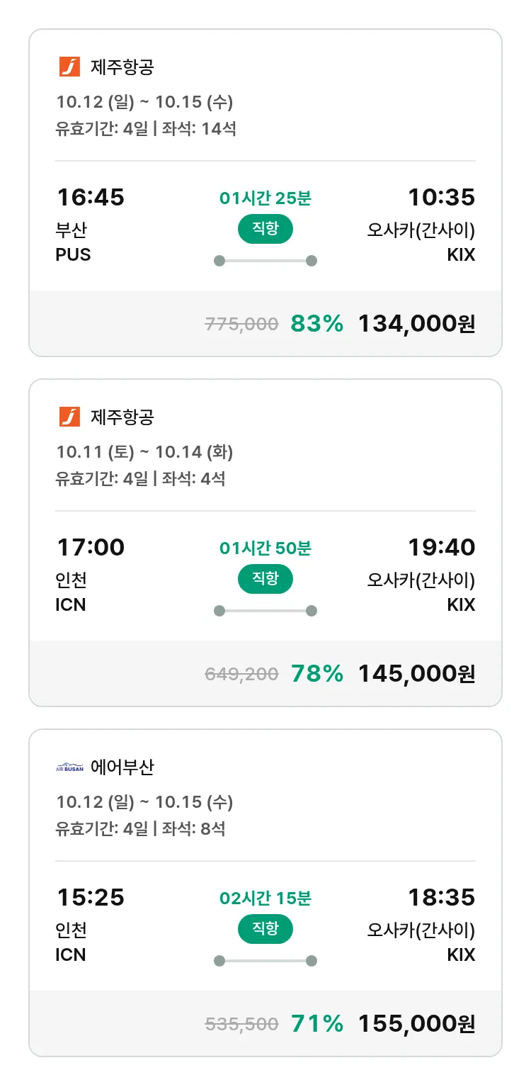 (9월 26일(금)) 모두투어 일본 특가 항공권