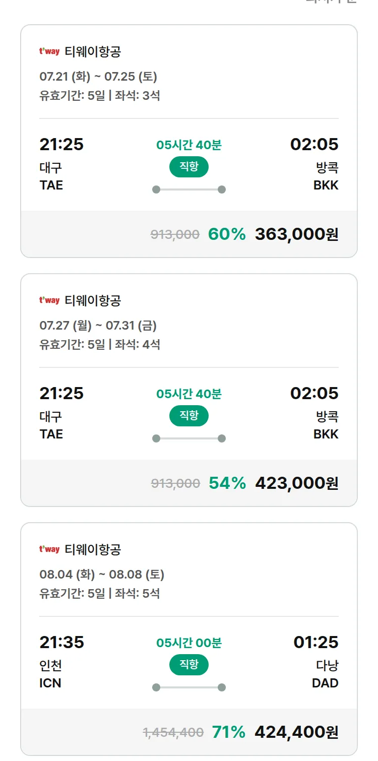 (7월 13일(월)) 모두투어 동남아 특가 항공권