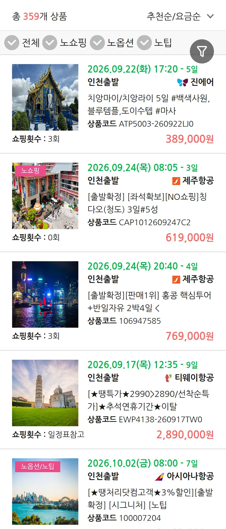 (7월 24일(금)) 땡처리 연휴 패키지 패키지