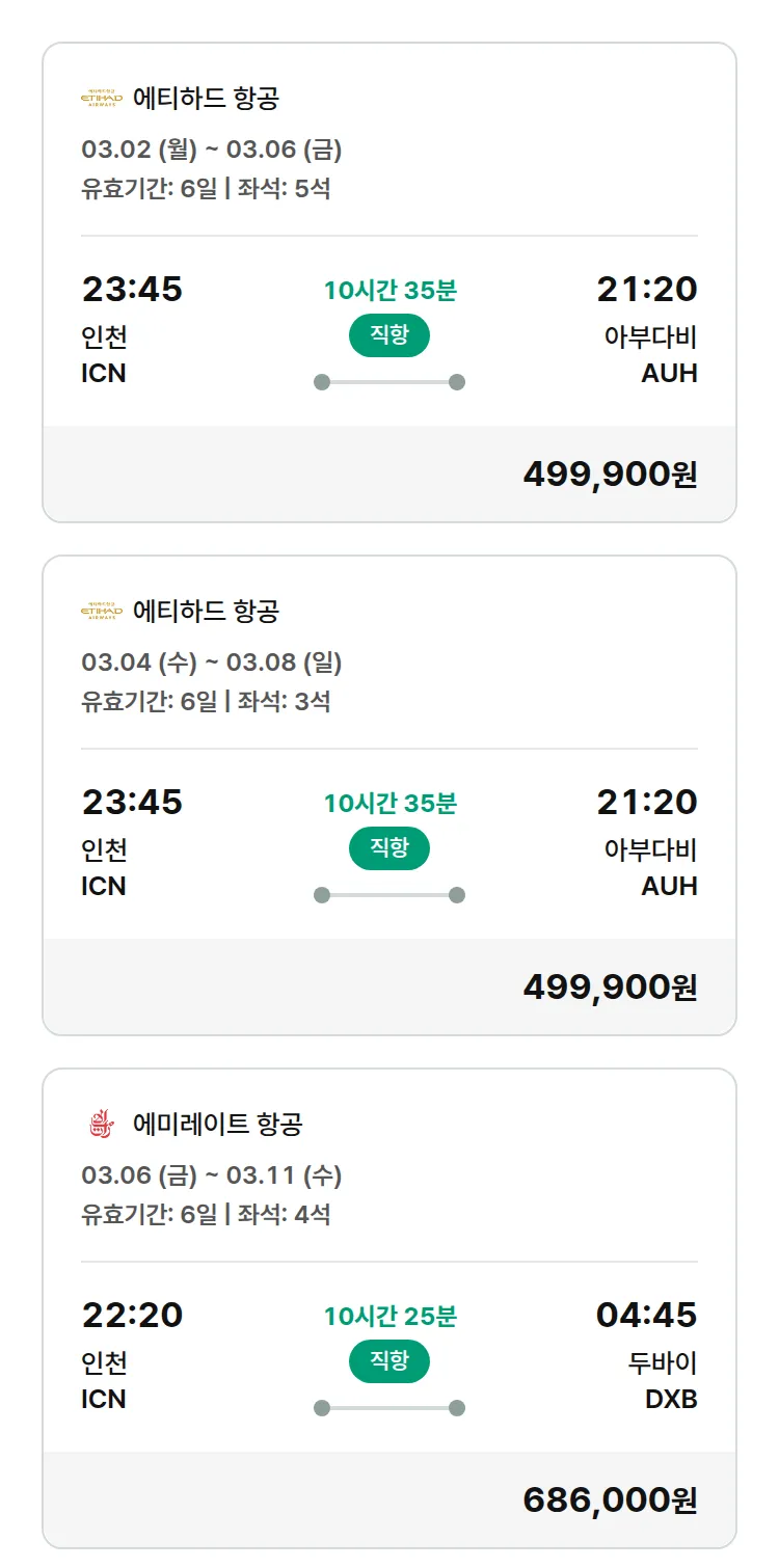 (2월 14일(토)) 모두투어 유럽 특가 항공권