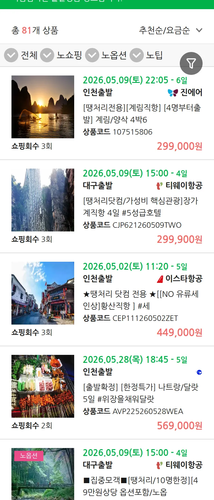 (4월 25일(토)) 땡처리 마감임박 패키지