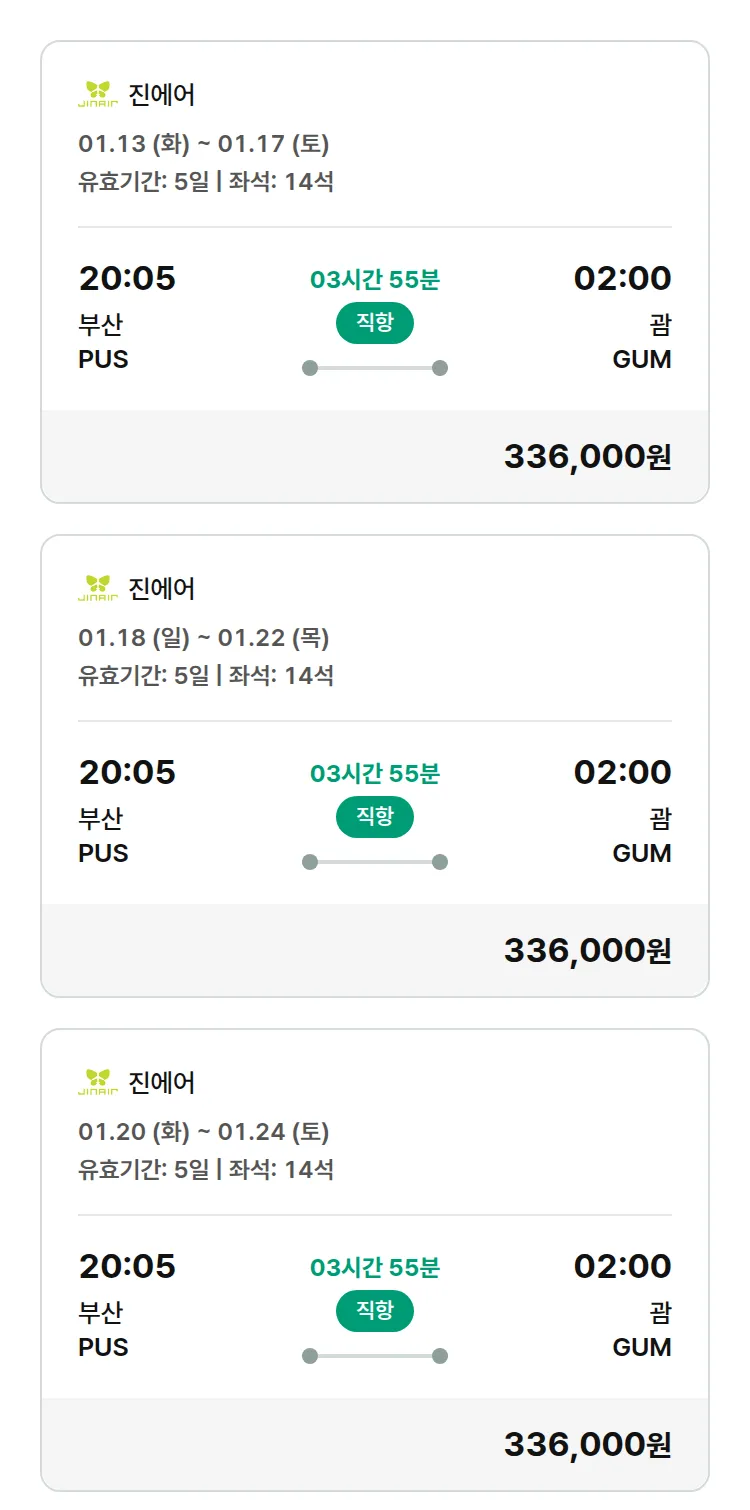 (12월 27일(토)) 모두투어 남태평양 특가 항공권