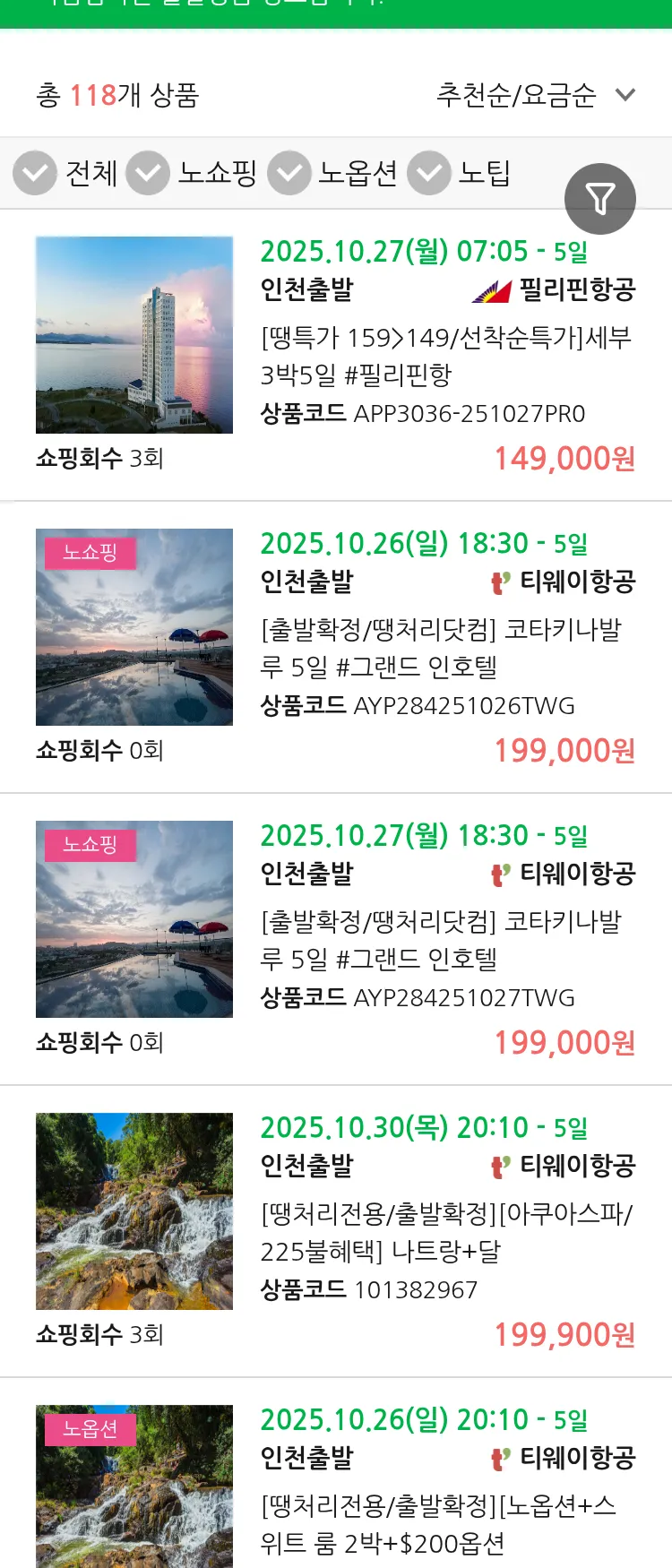 (10월 22일(수)) 땡처리 마감임박 패키지