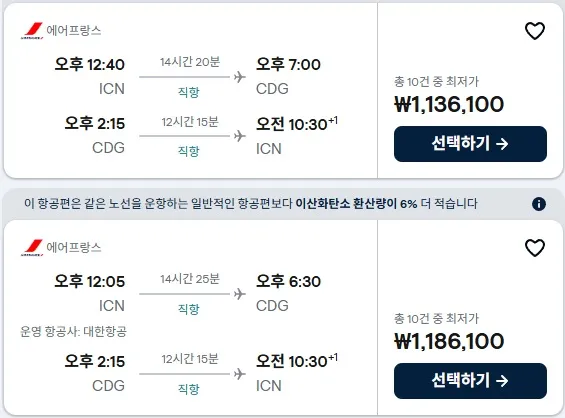 인천에서 파리로 가는 항공권 정보
