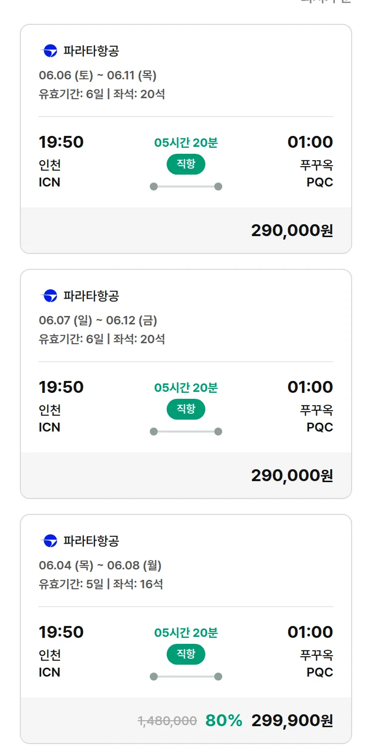 (5월 12일(화)) 모두투어 동남아 특가 항공권