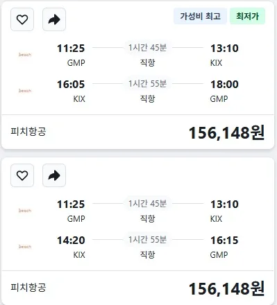 김포 <-> 오사카 항공권: 15만원대!