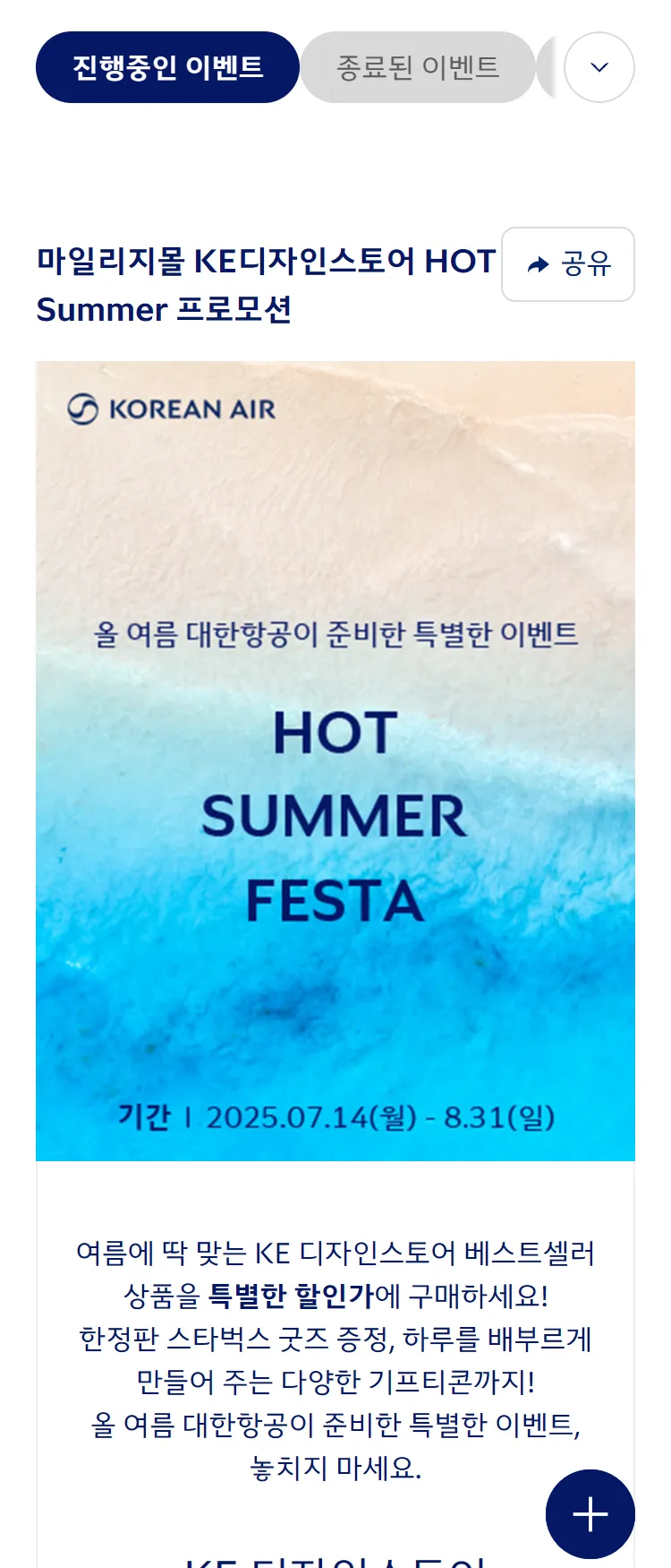 [대한항공]대한항공 KE 디자인스토어 Hello, Summer! 프로모션