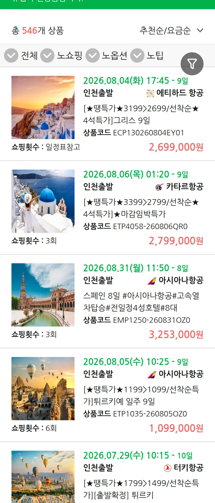 (7월 24일(금)) 땡처리 유럽 긴급 패키지