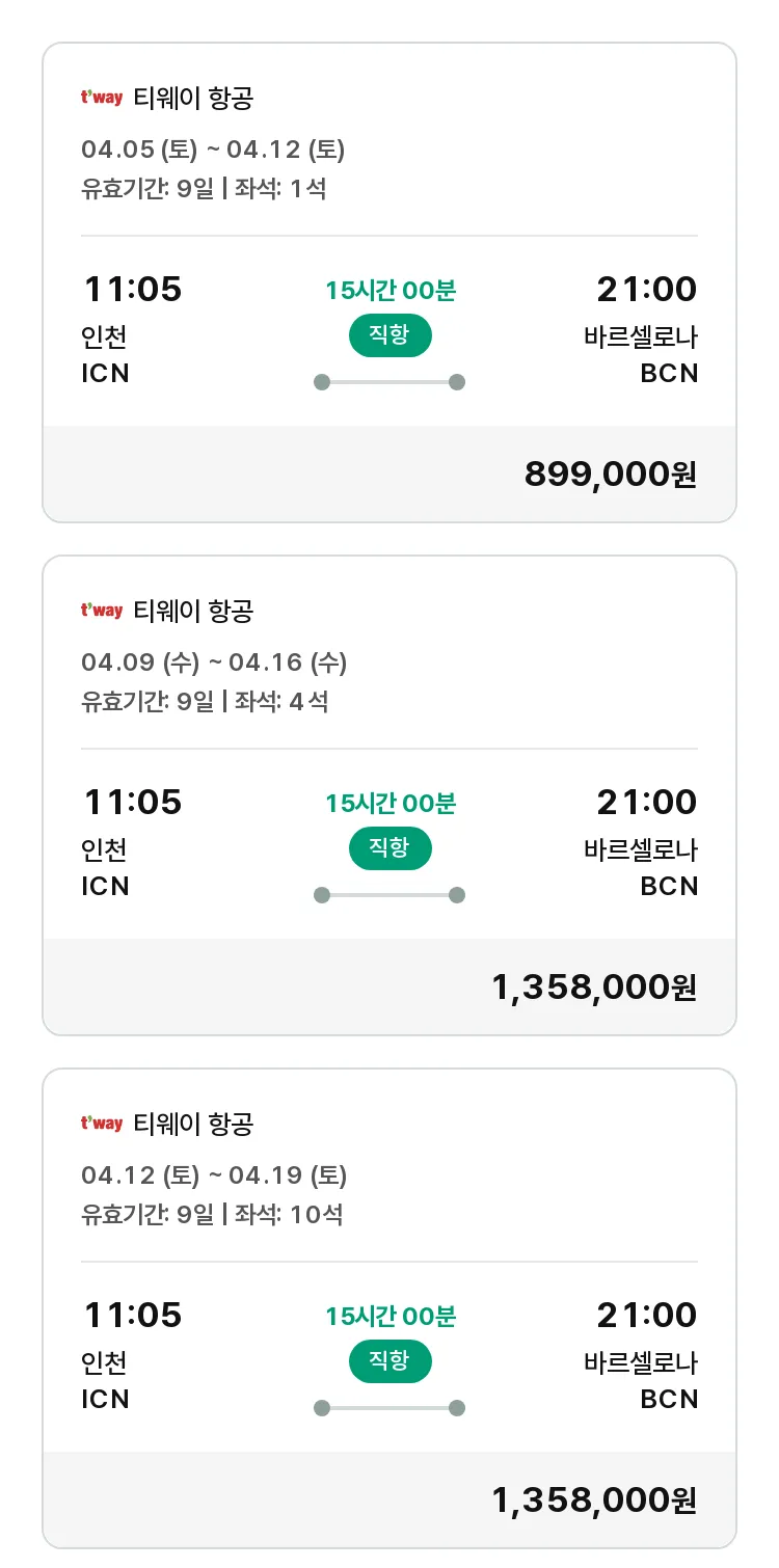 (3월 28일(금)) 모두투어 유럽 특가 항공권