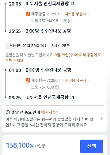 서울에서 방콕까지 15만원부터, 치앙마이까지 18만원부터, 푸켓까지 20만원부터