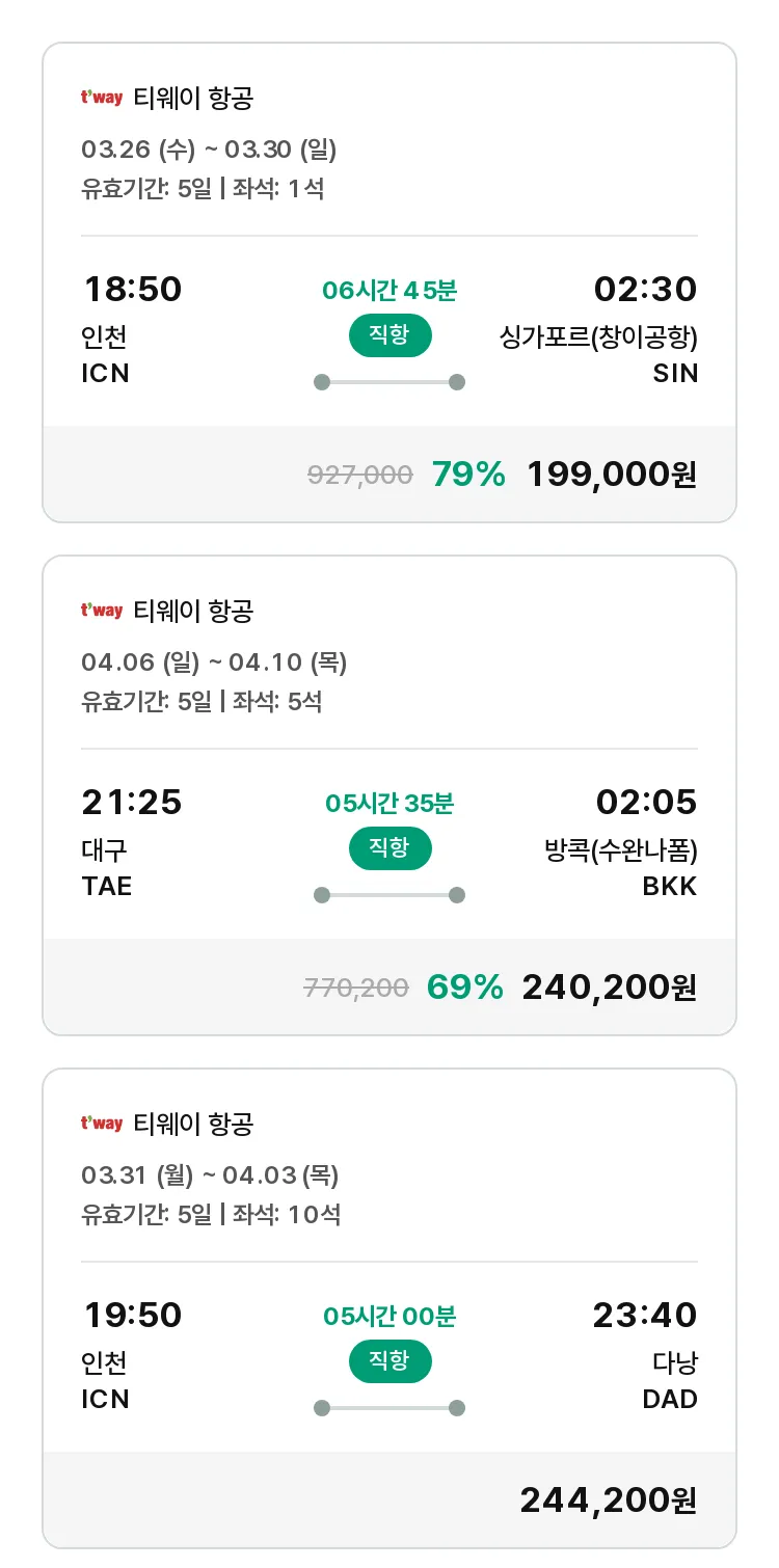 (3월 20일(목)) 모두투어 동남아 특가 항공권