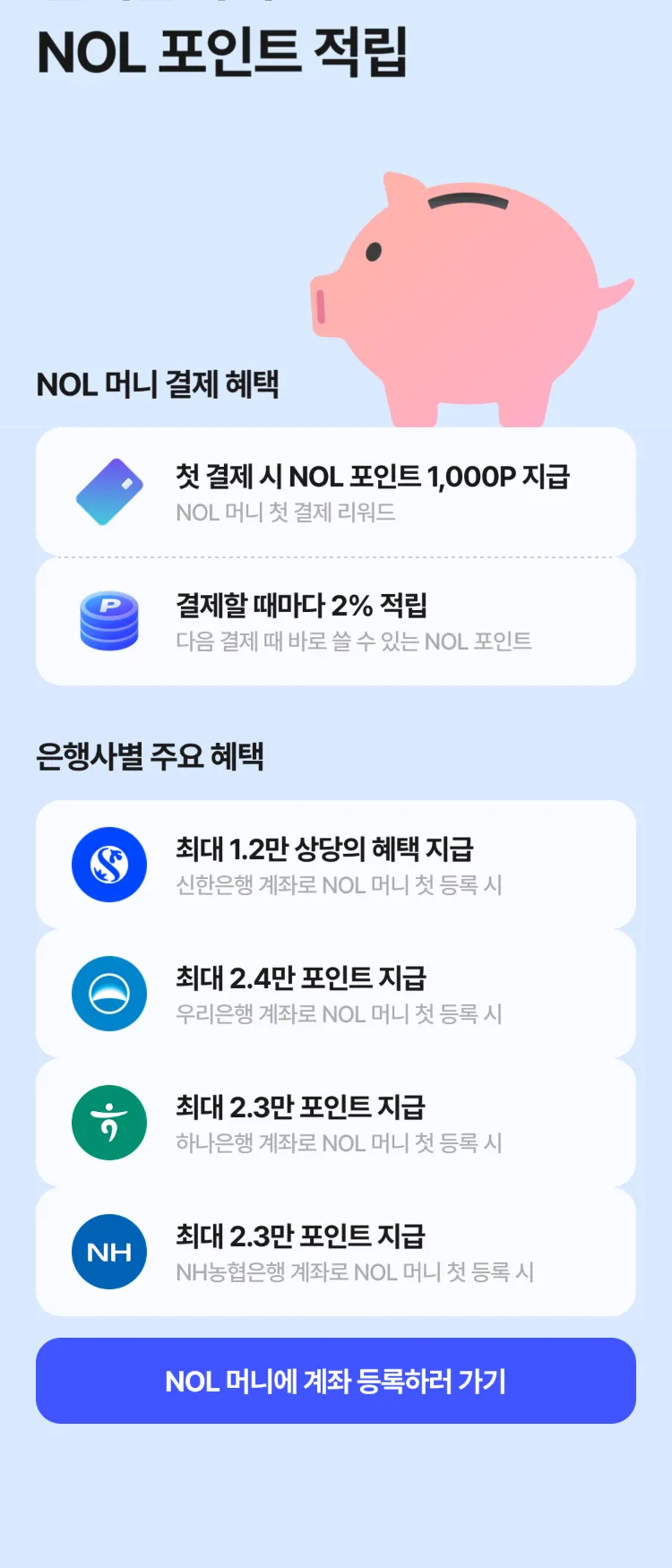 [Nol][NOL 머니] 쓸수록 쌓이는 간편결제 | NOL