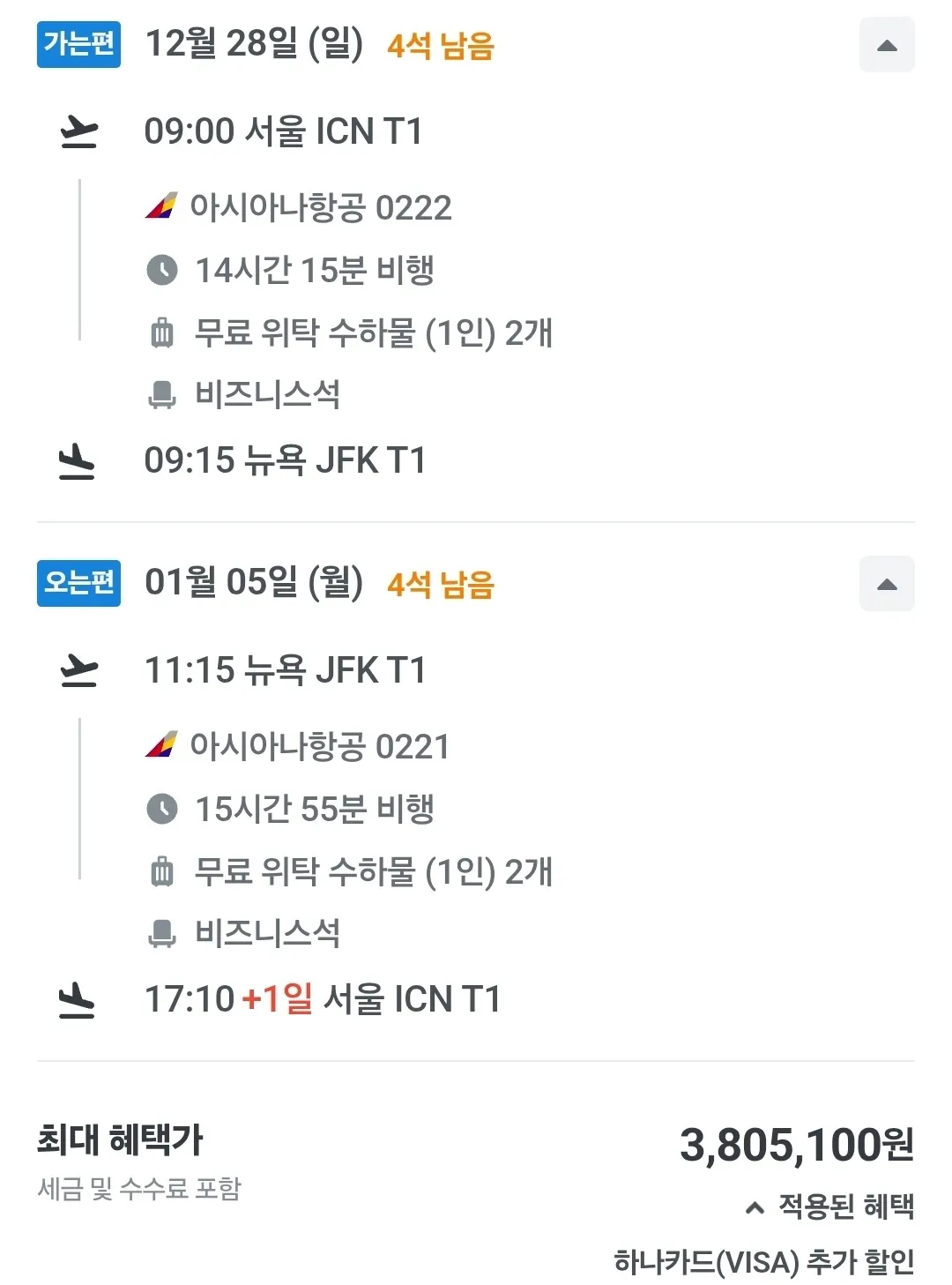 뉴욕으로 떠나는 특별한 새해 맞이 여행: 인천에서, 왕복 380만원