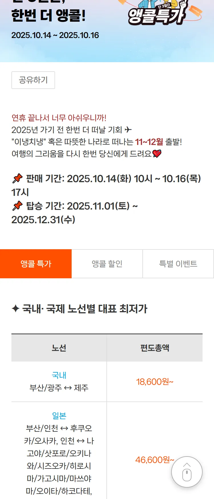 [제주항공]국내 · 국제 41개 노선