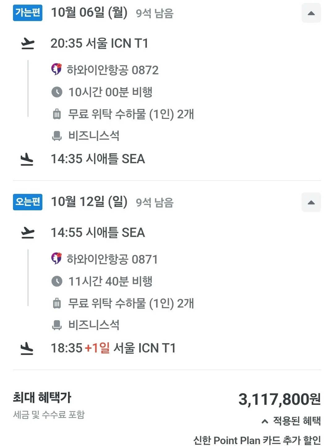 시애틀 여행 - 시애틀 왕복 비즈니스 최저가: 약 311만 원