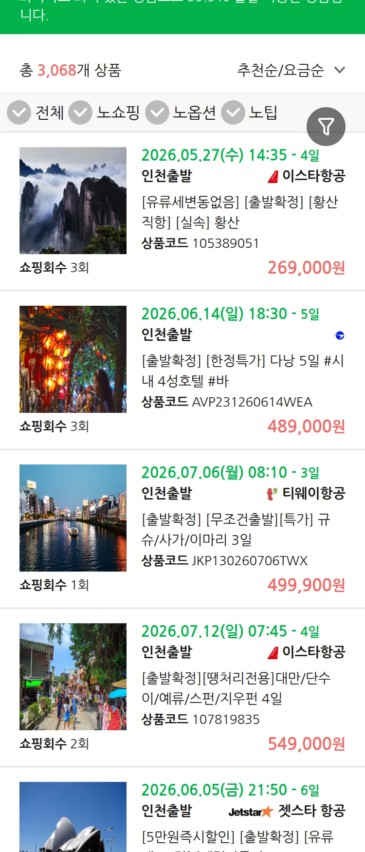 (5월 11일(월)) 땡처리 99.9% 확정 패키지