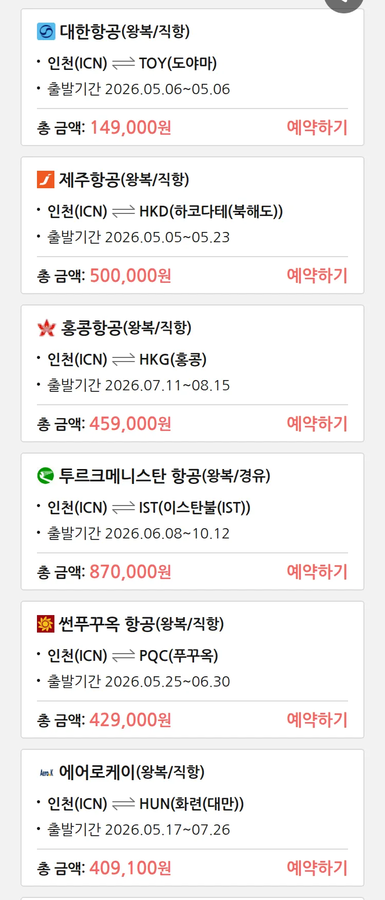 (5월4일(월)) 땡처리 특가 항공권