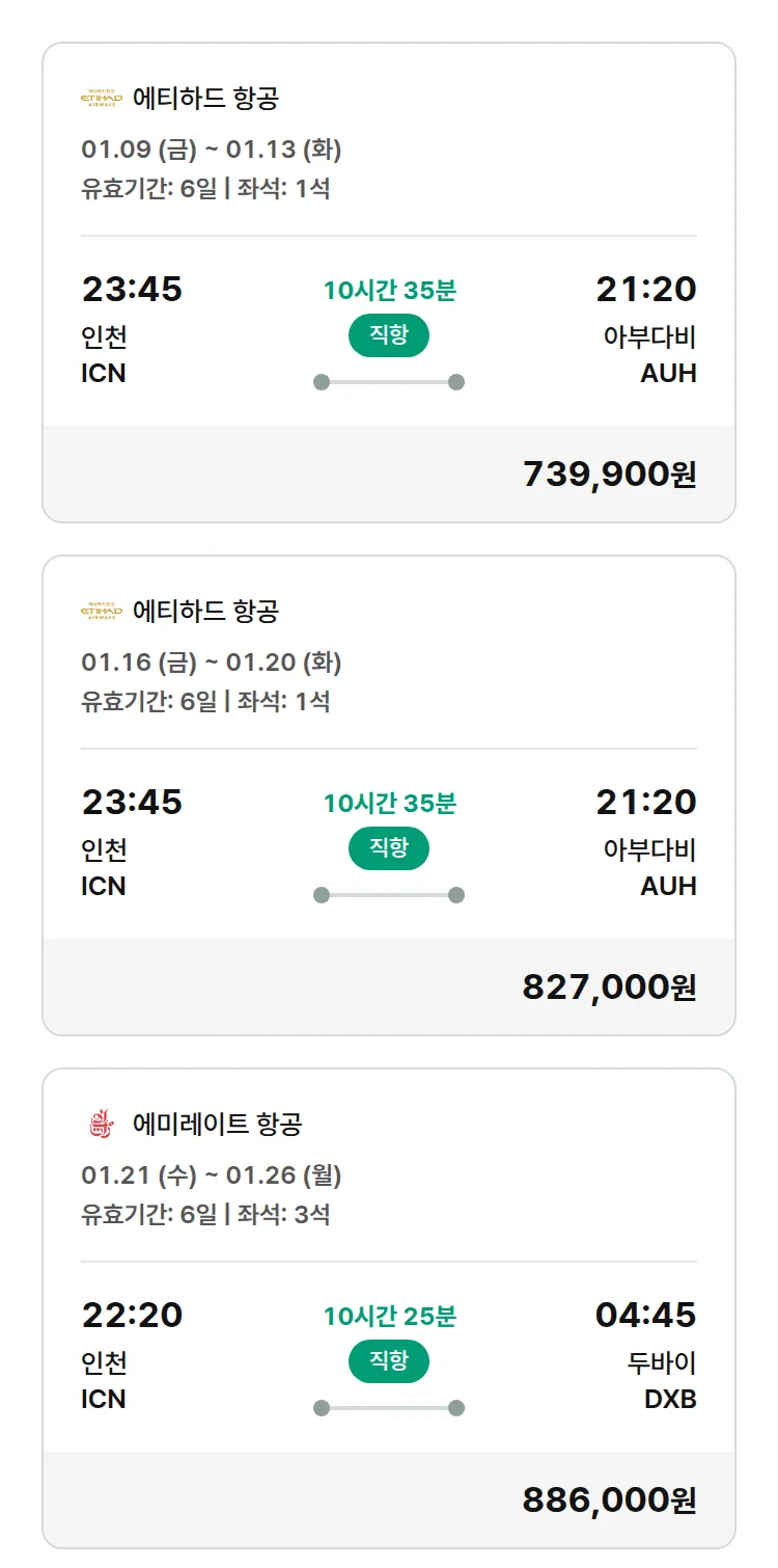 (12월 22일(월)) 모두투어 유럽 특가 항공권