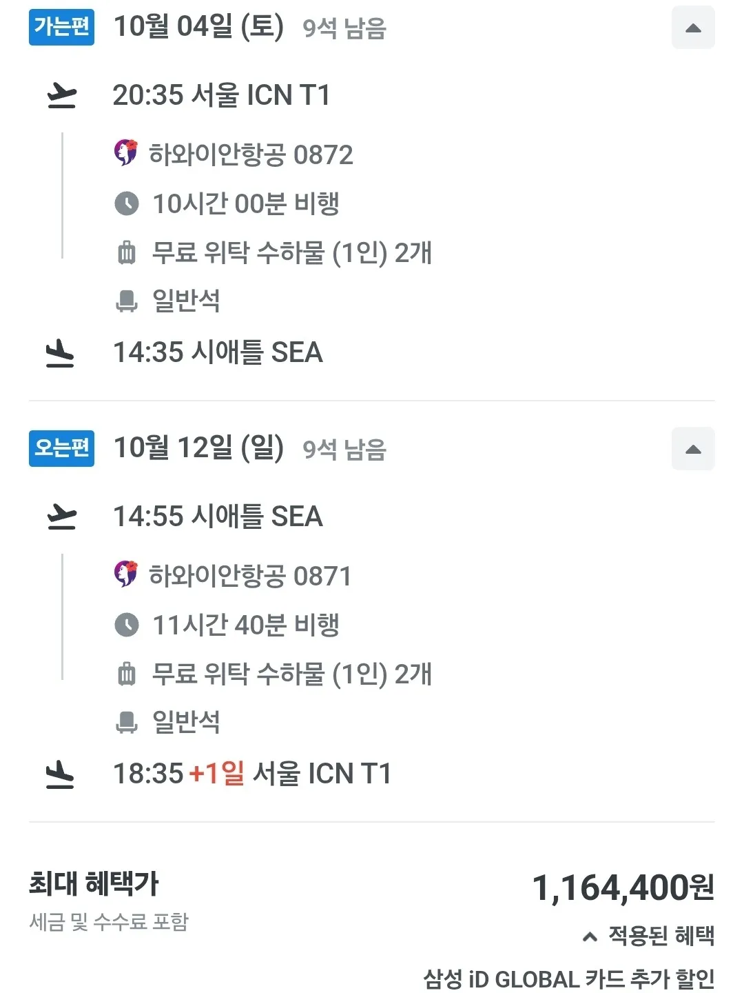 시애틀 추석 여행 - 왕복 항공권 1,164,400원