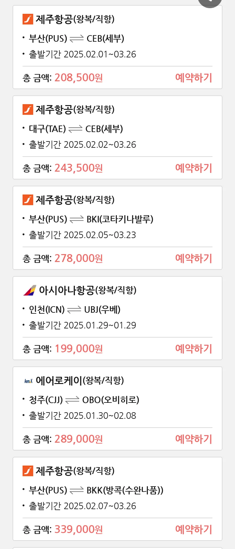 (1월 22일(수)) 땡처리 특가 항공권