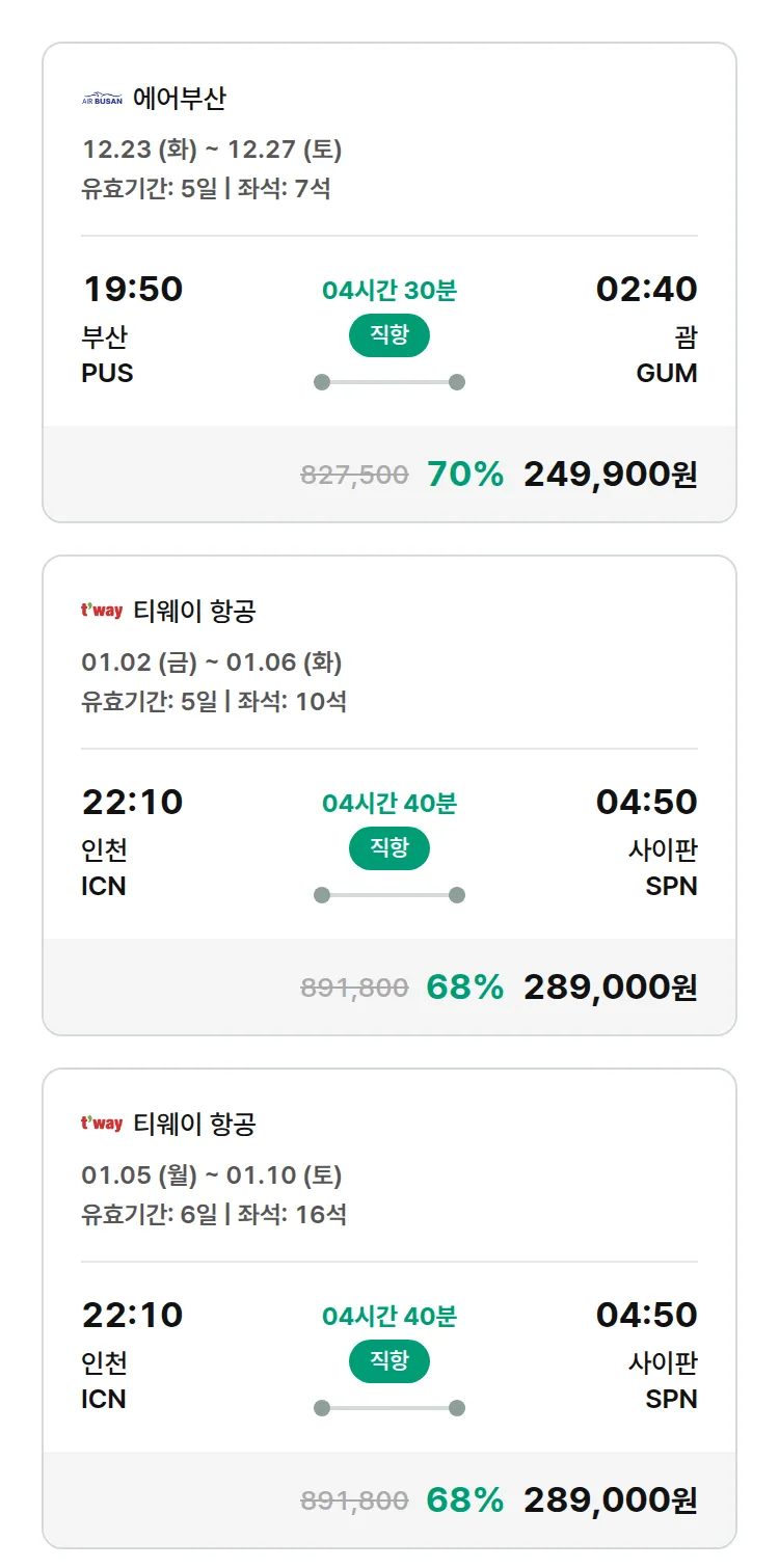 (12월 17일(수)) 모두투어 남태평양 특가 항공권