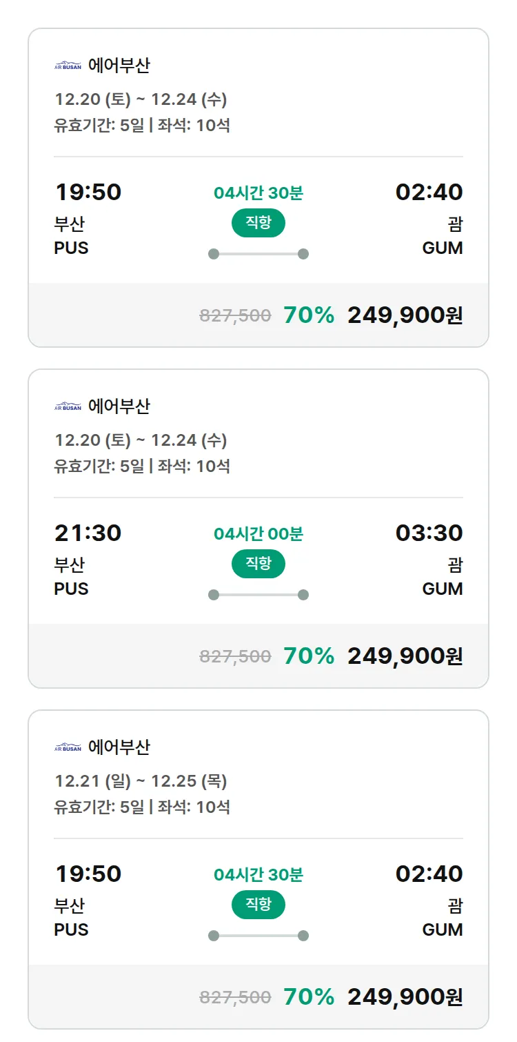 (12월 16일(화)) 모두투어 남태평양 특가 항공권
