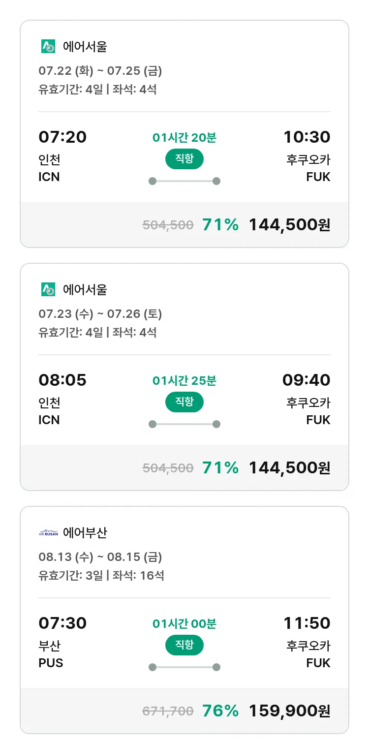 (7월 16일(수)) 모두투어 일본 특가 항공권