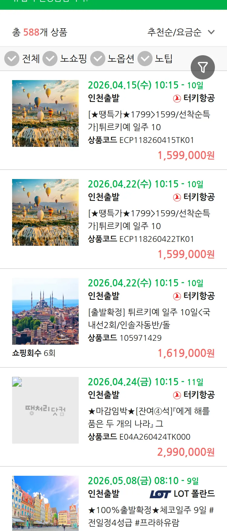 (4월7일(화)) 땡처리 유럽 긴급 패키지