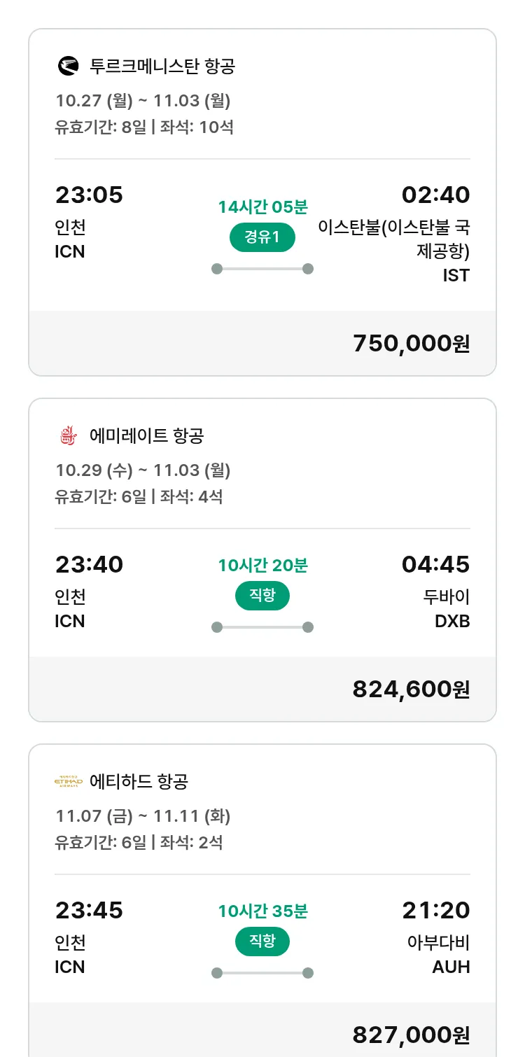 (10월7일(화)) 모두투어 유럽 특가 항공권