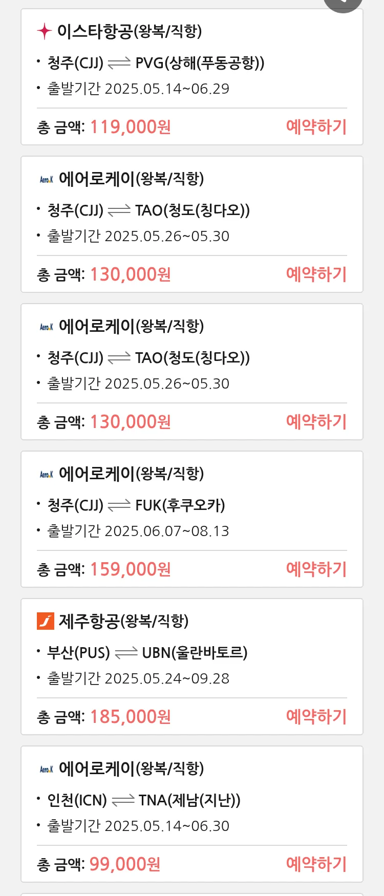 (5월 10일(토)) 땡처리 특가 항공권