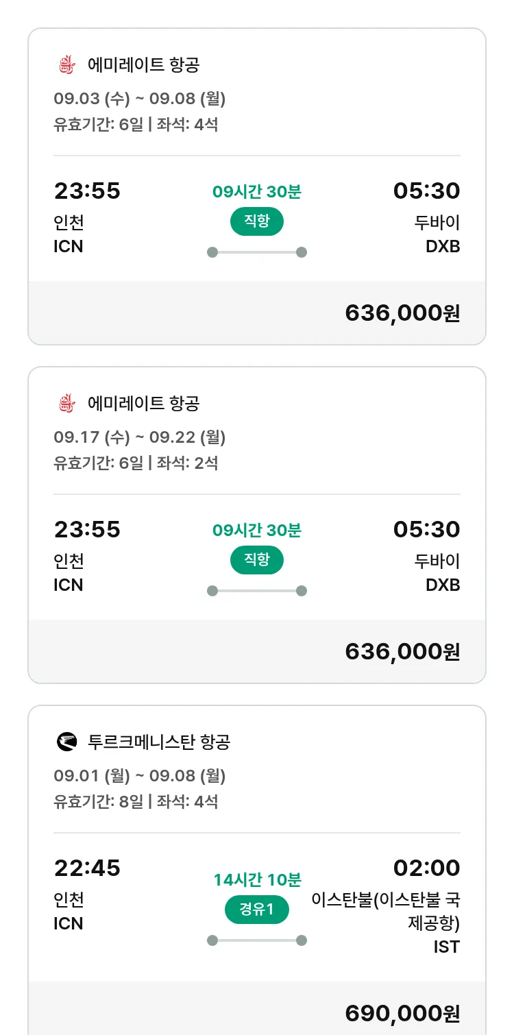 (8월 20일(수)) 모두투어 유럽 특가 항공권