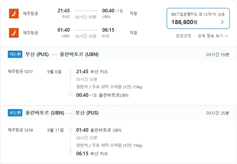 김해에서 울란바토르까지 여행 - 18만원으로 가능!