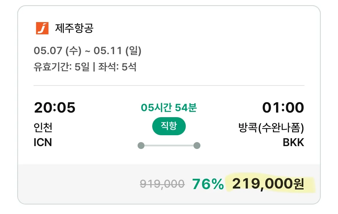 주말 껴서 태국 여행 가기! ✈️🇹🇭