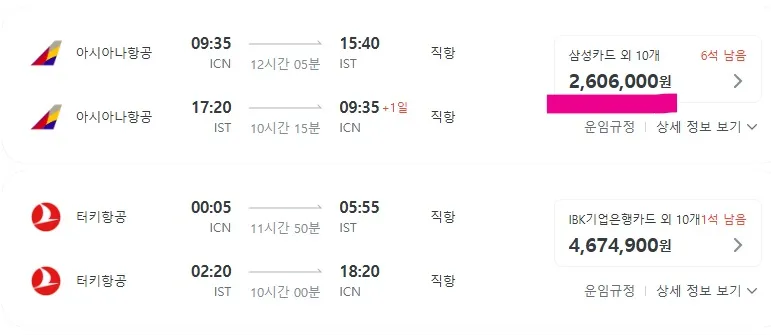 인천에서 이스탄불까지, 저렴한 비즈니스 클래스 항공권 정보 (왕복 260만원)