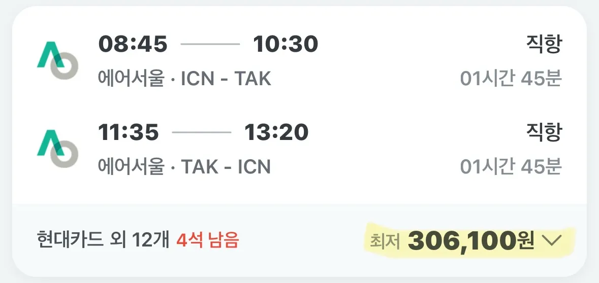 연휴 다카마쓰로 떠나는 여행(5월 연휴, 29만 원)