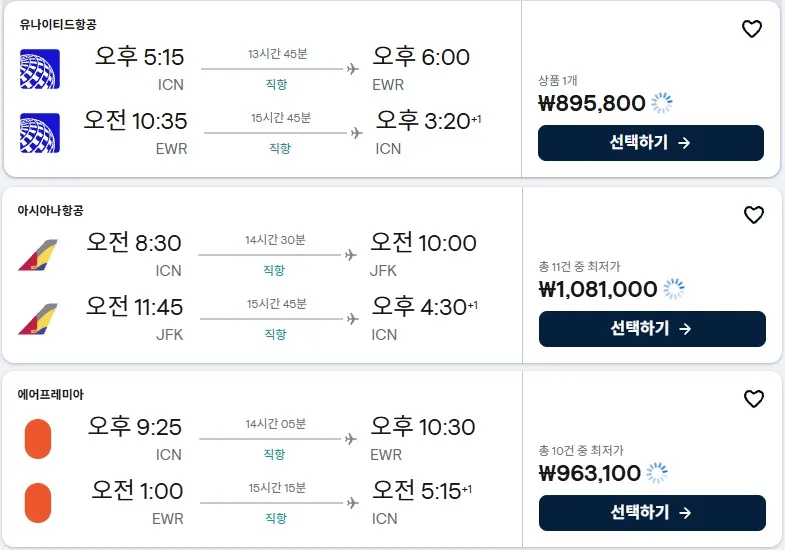 직장인을 위한 뉴욕 여행 꿀팁 (출발지: 대한민국, 도착지: 뉴욕, 비용: 약 80만원)