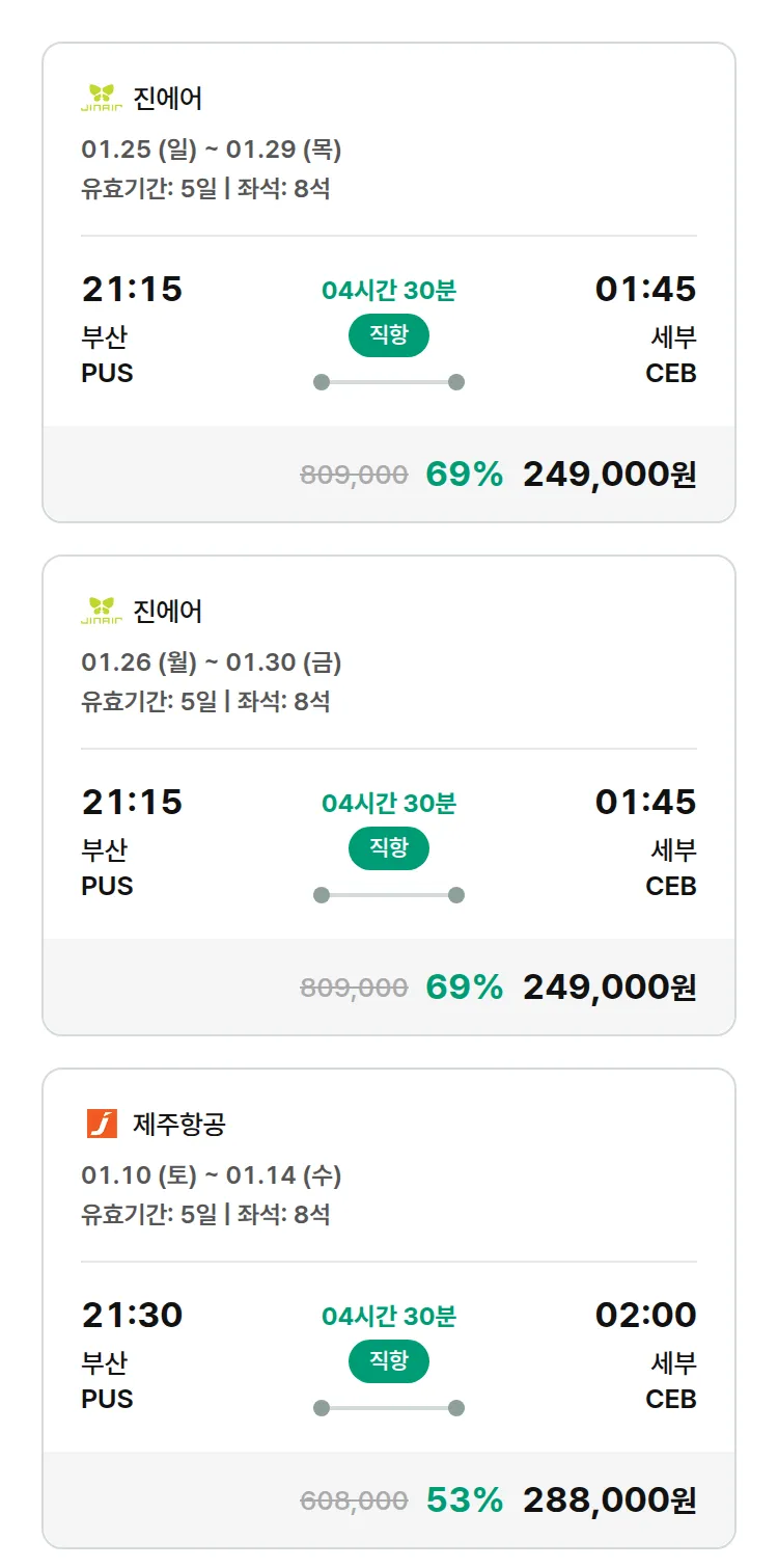 (12월 26일(금)) 모두투어 동남아 특가 항공권