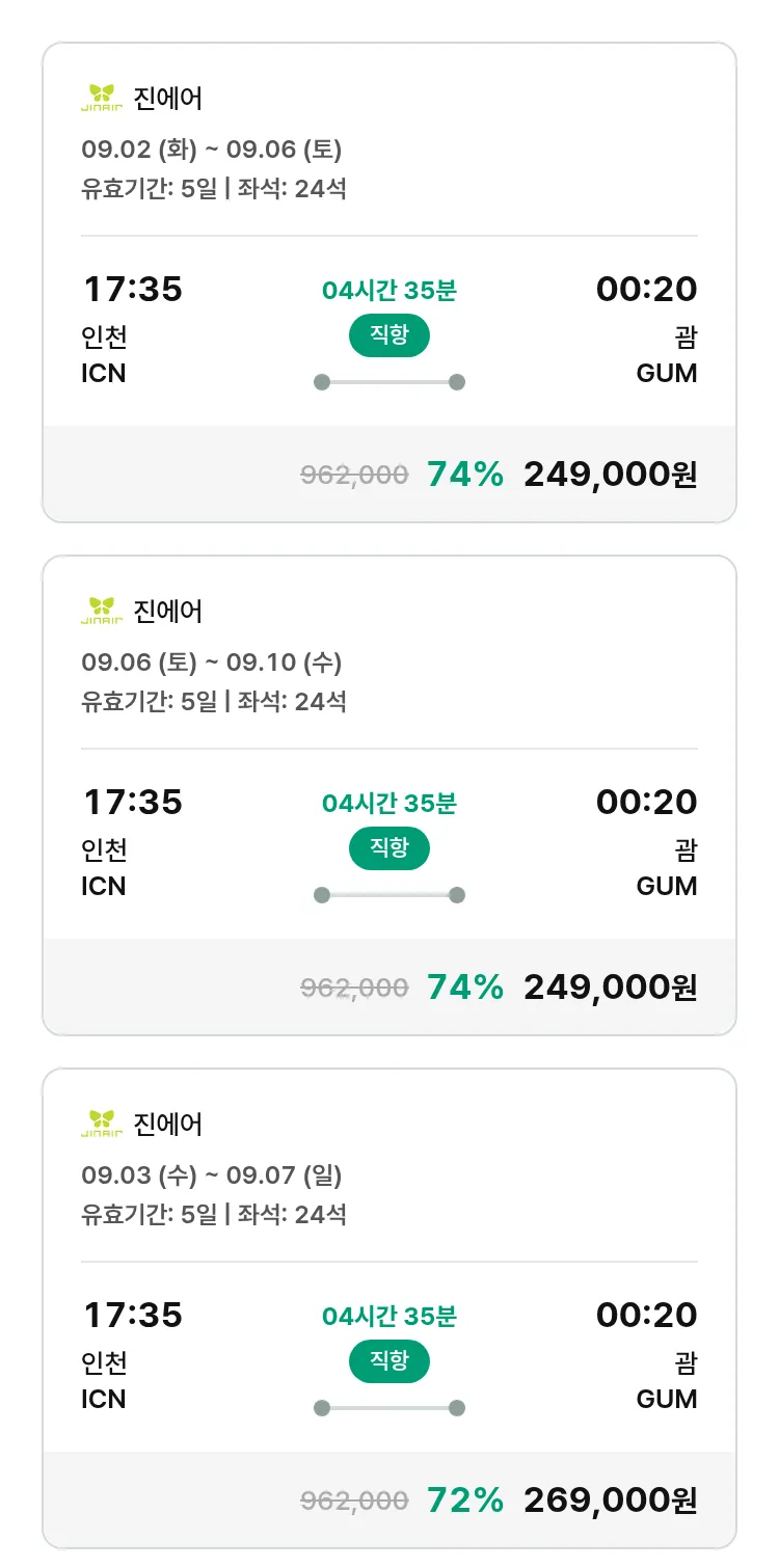 (8월6일(수)) 모두투어 남태평양 특가 항공권